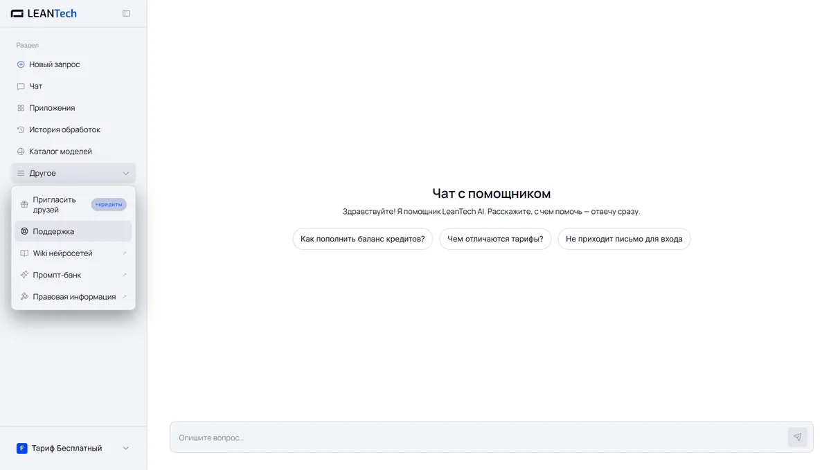 Чат Runway без VPN